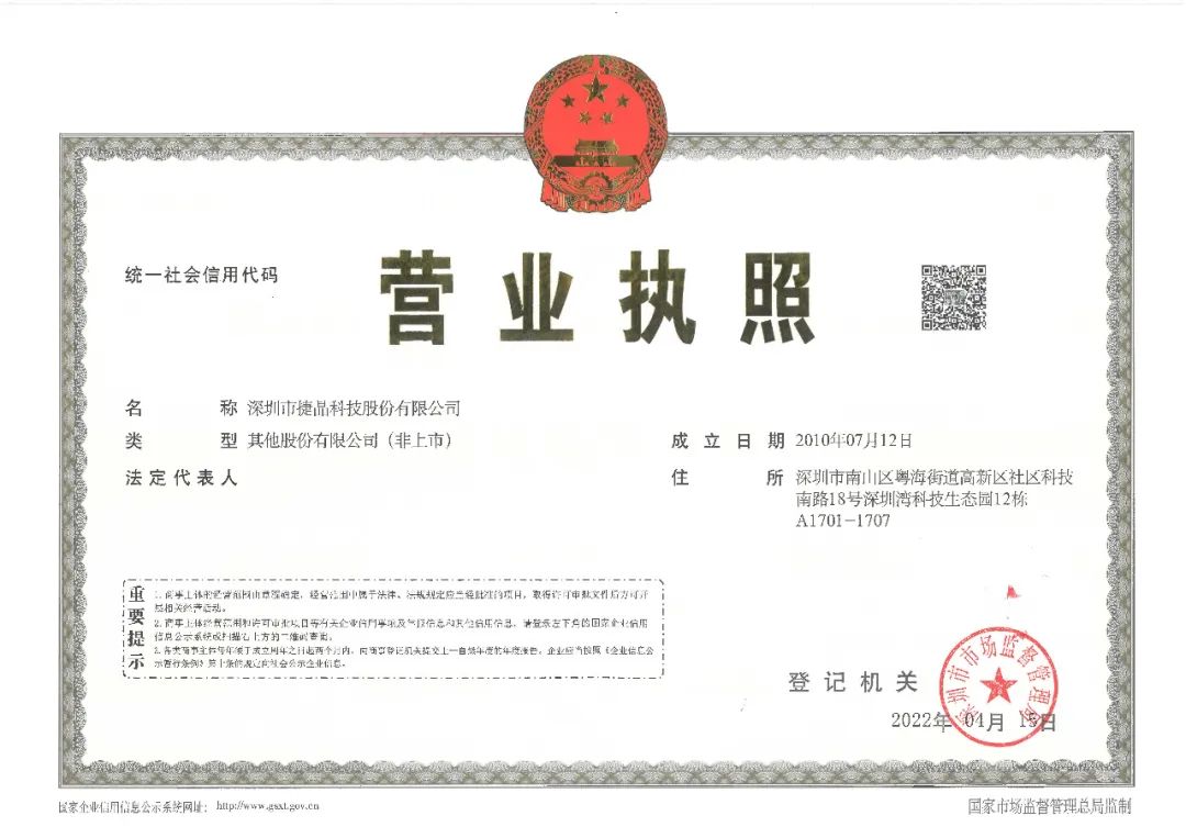 新起點(diǎn) 新征程 | 捷晶圓滿(mǎn)完成股份制改造！